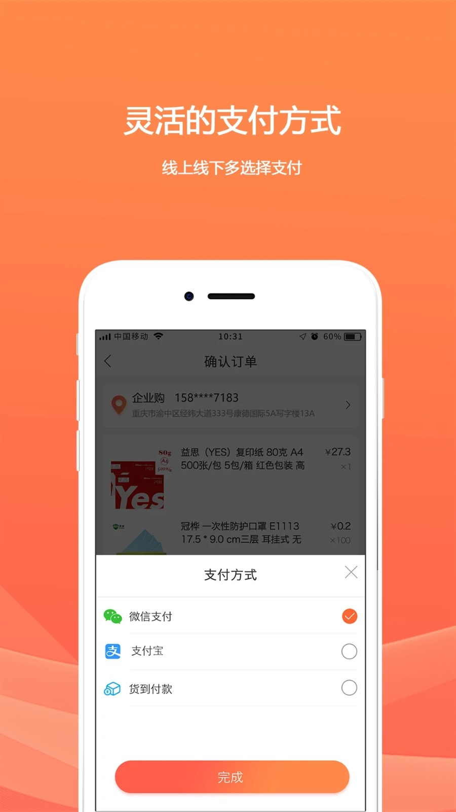 欧菲斯企业购APP高清大图