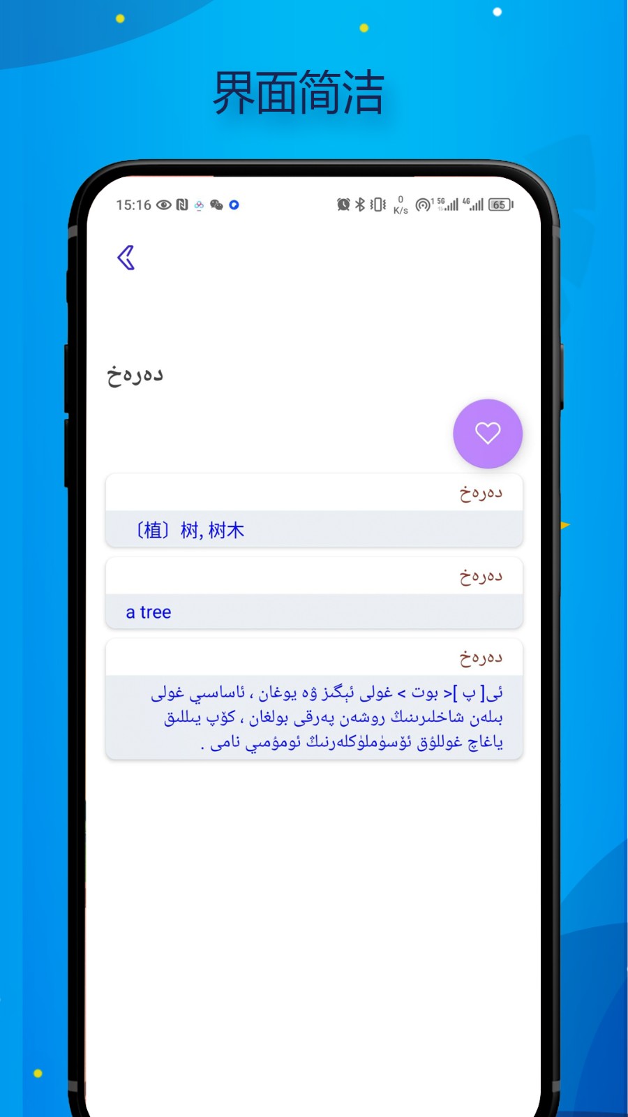 Bilik词典高清大图