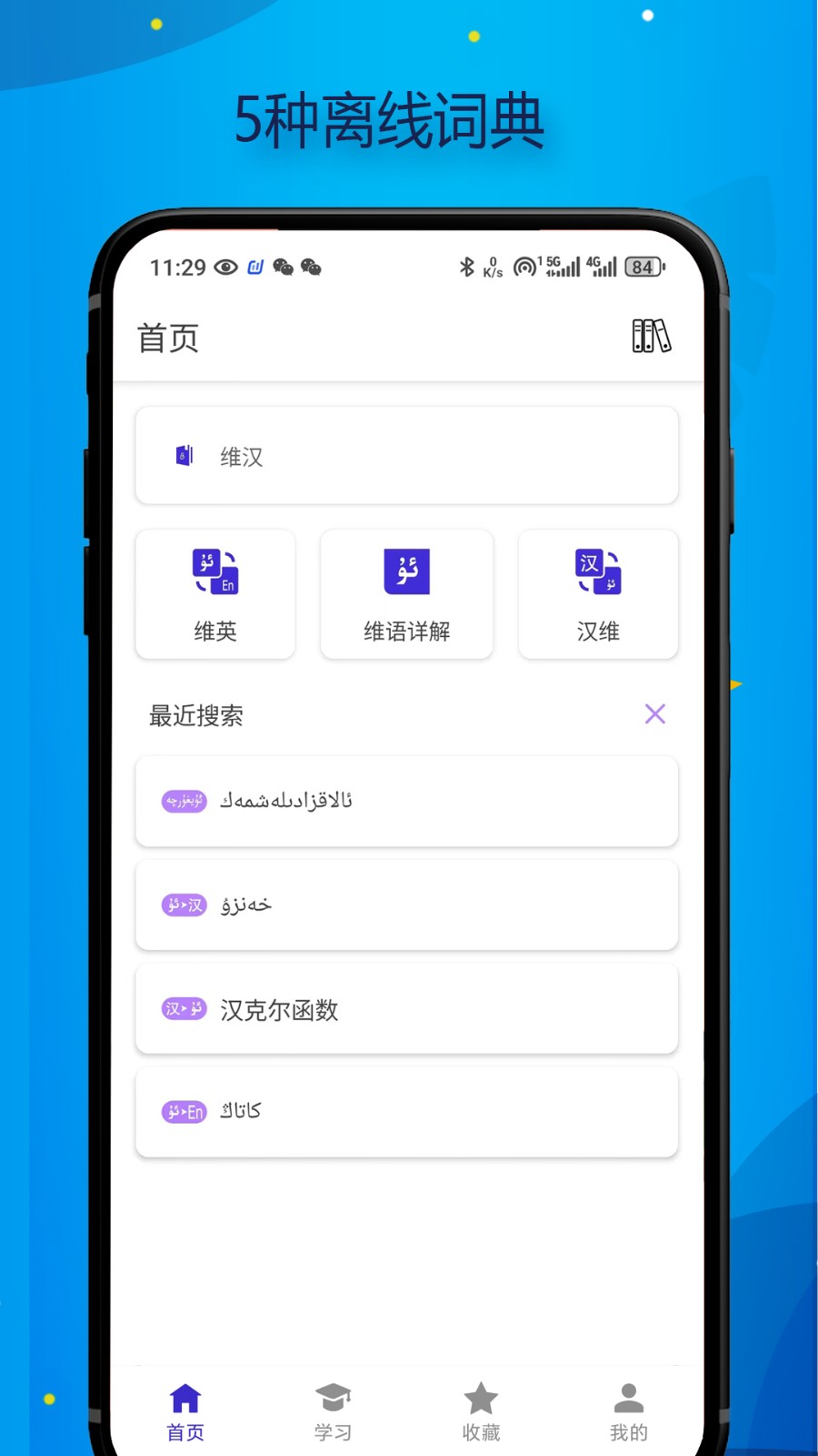 Bilik词典高清大图