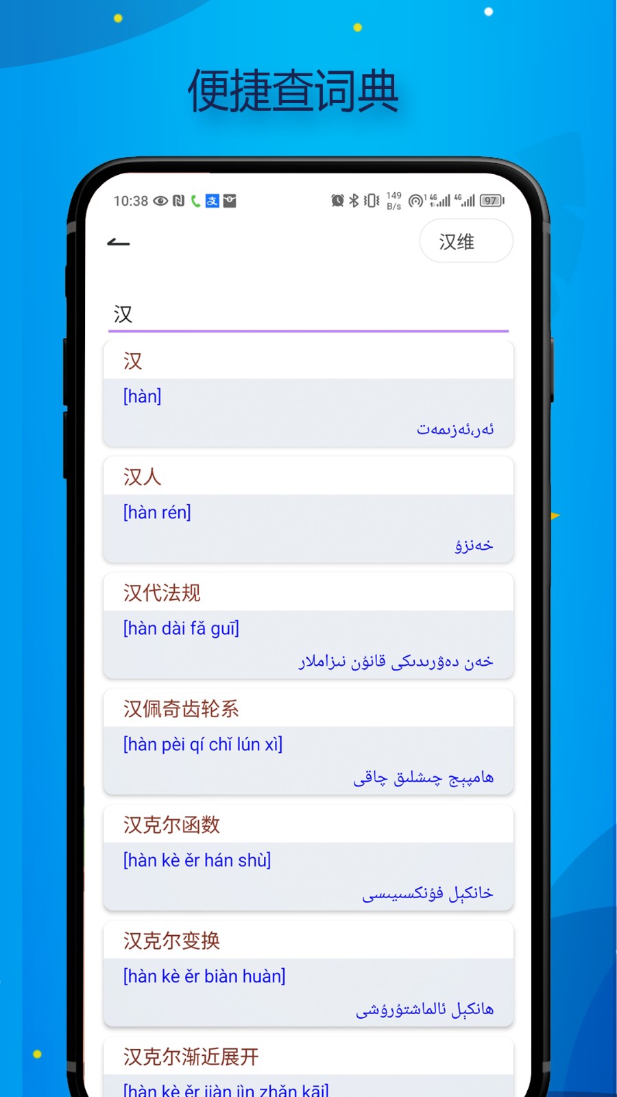 Bilik词典高清大图