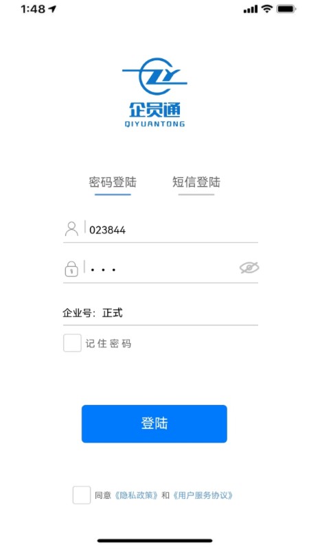 企员通app官方高清大图