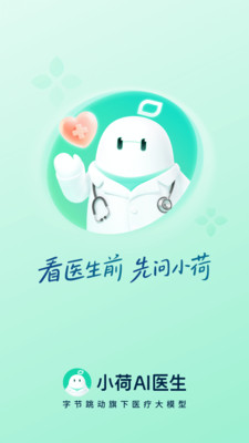 小荷AI医生APP下载高清大图