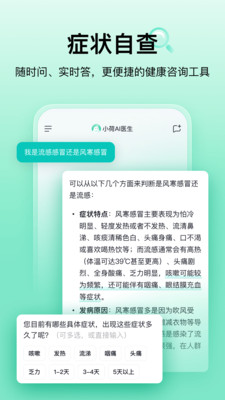 小荷AI医生APP下载高清大图