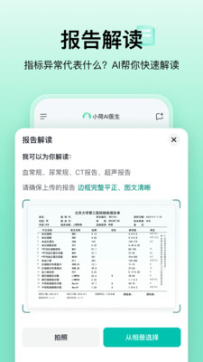小荷AI医生APP下载高清大图