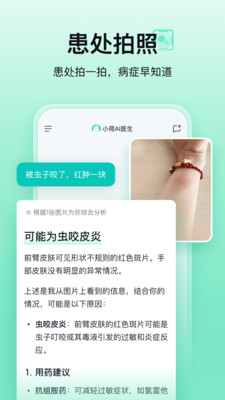 小荷AI医生APP下载高清大图