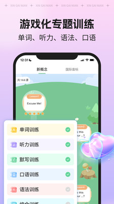 新概念AI版APP下载高清大图