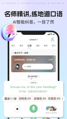 新概念AI版APP下载高清大图