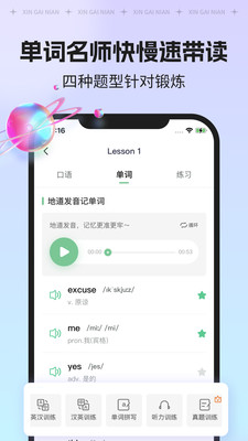 新概念AI版APP下载高清大图