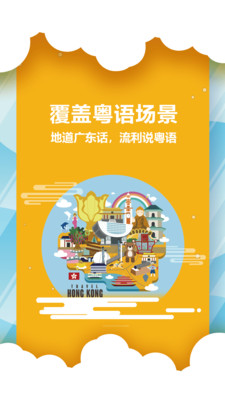广东话翻译器下载安装高清大图