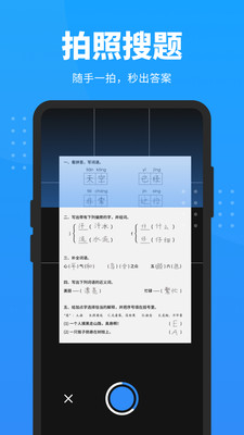 扫一扫答题神器下载安装高清大图