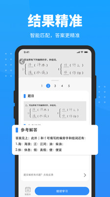 扫一扫答题神器下载安装高清大图