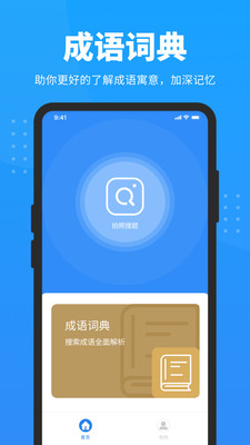 扫一扫答题神器下载安装高清大图