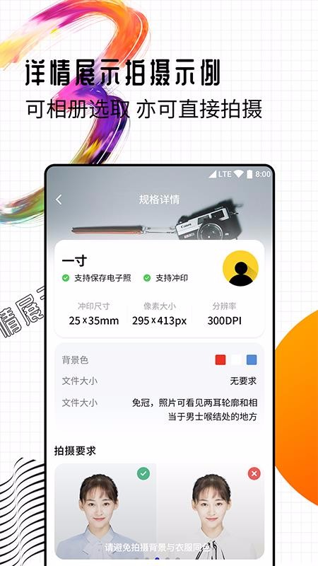 智能一寸证件照制作app高清大图