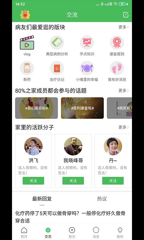 淋巴瘤之家app高清大图