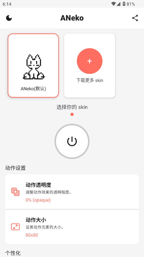 ANeko桌宠app高清大图