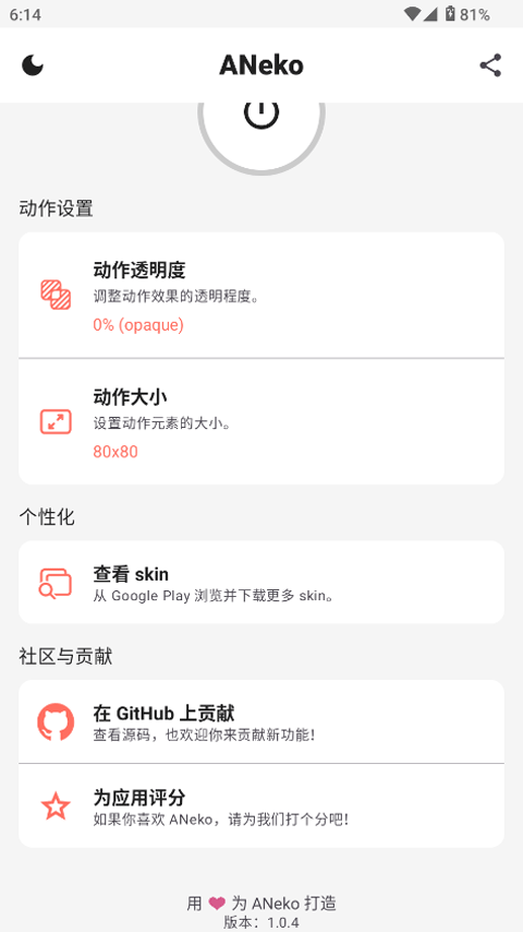 ANeko桌宠app高清大图
