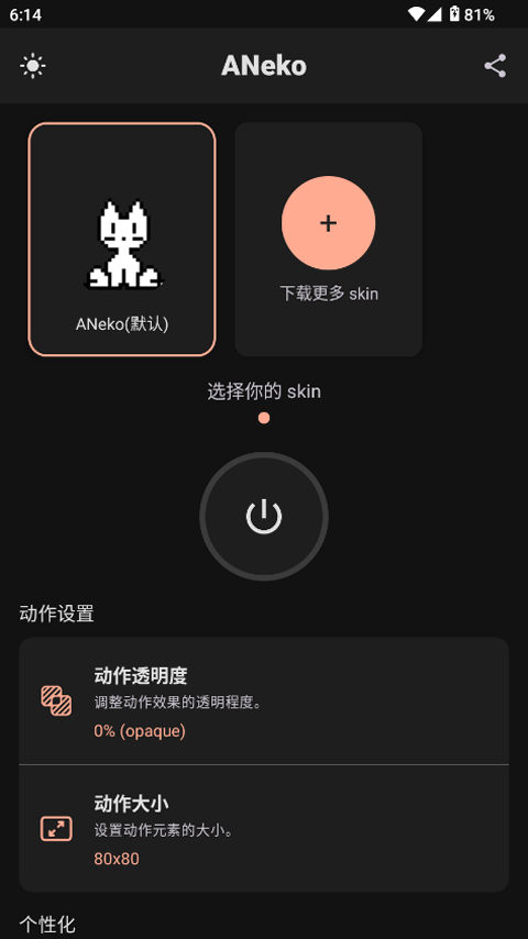 ANeko桌宠app高清大图