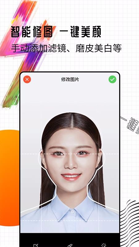 智能一寸证件照制作app高清大图