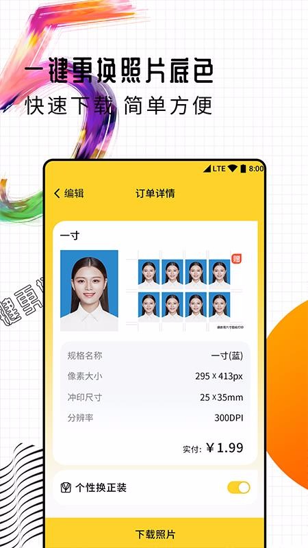 智能一寸证件照制作app高清大图