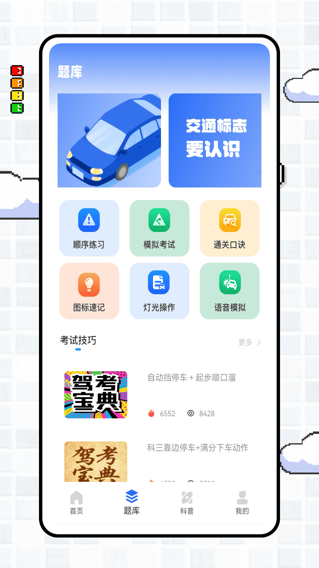 学车宝典免费版高清大图