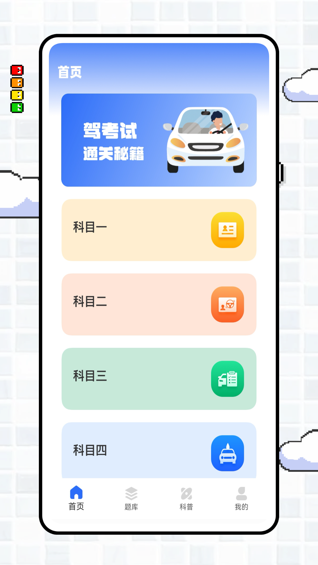 学车宝典免费版高清大图