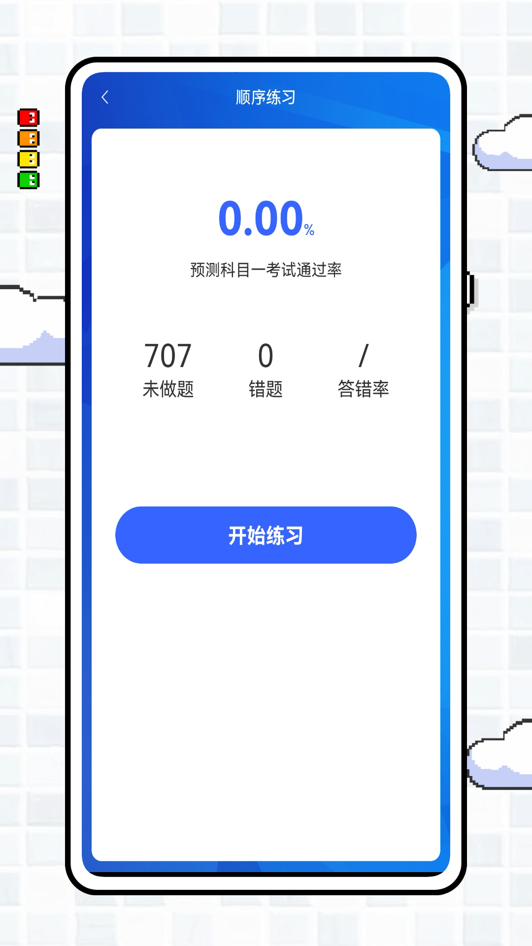 学车宝典免费版高清大图