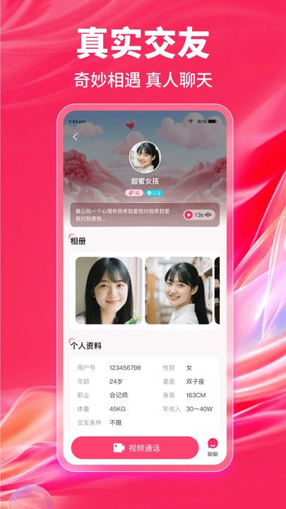 趣乐热聊软件高清大图