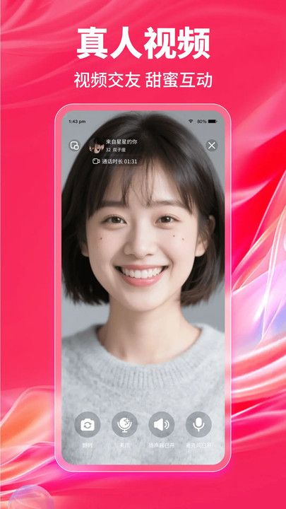 趣乐热聊软件高清大图