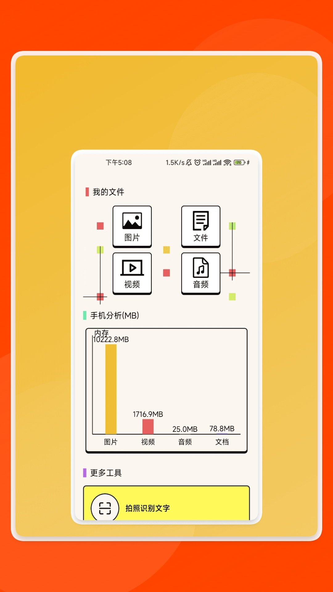 轻享工具宝箱安卓版高清大图