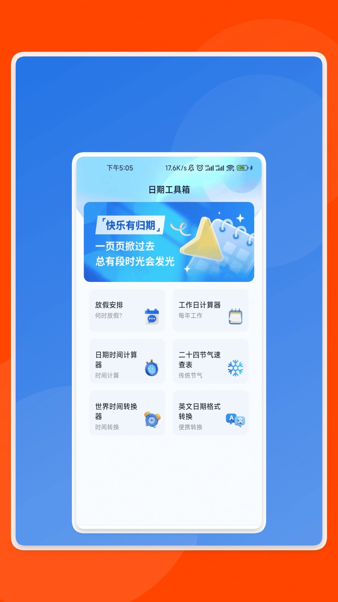 轻享工具宝箱安卓版高清大图