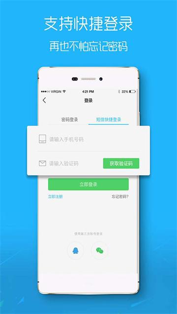 大舟山人才网app高清大图