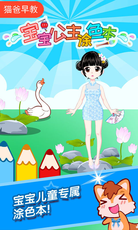 宝宝公主涂色本APP高清大图