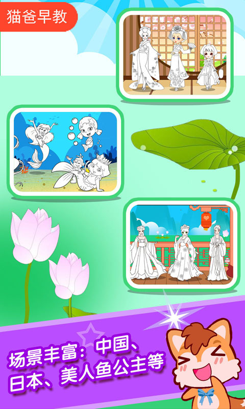 宝宝公主涂色本APP高清大图