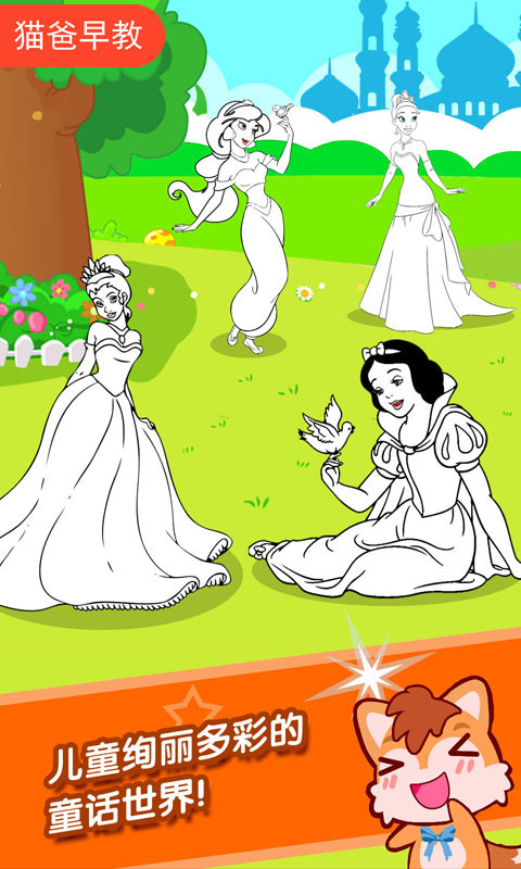 宝宝公主涂色本APP高清大图