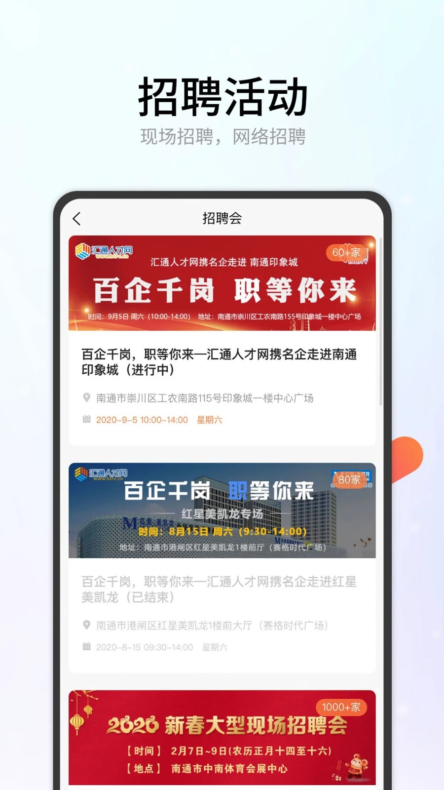 汇通人才网APP安装高清大图