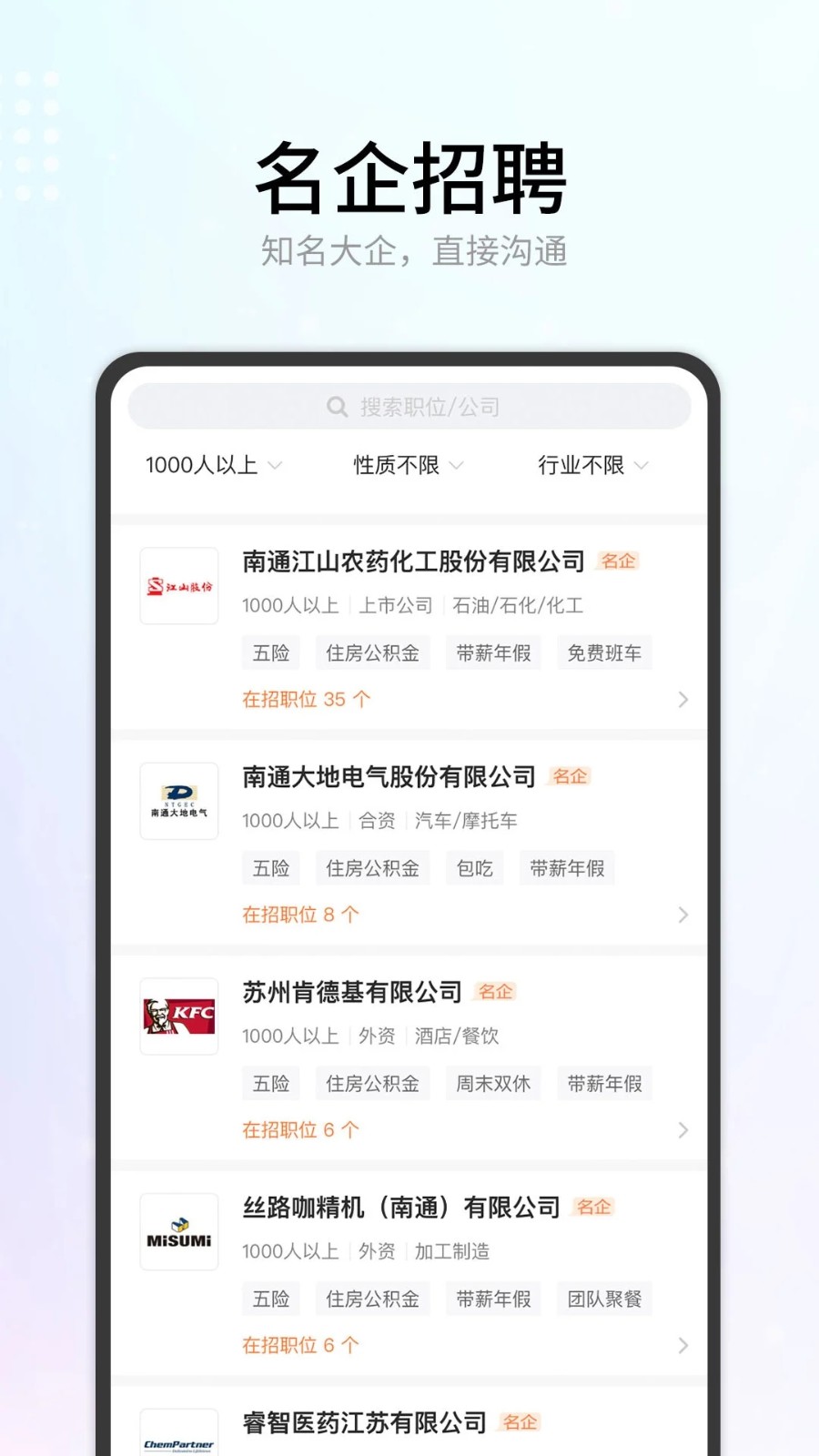 汇通人才网APP安装高清大图