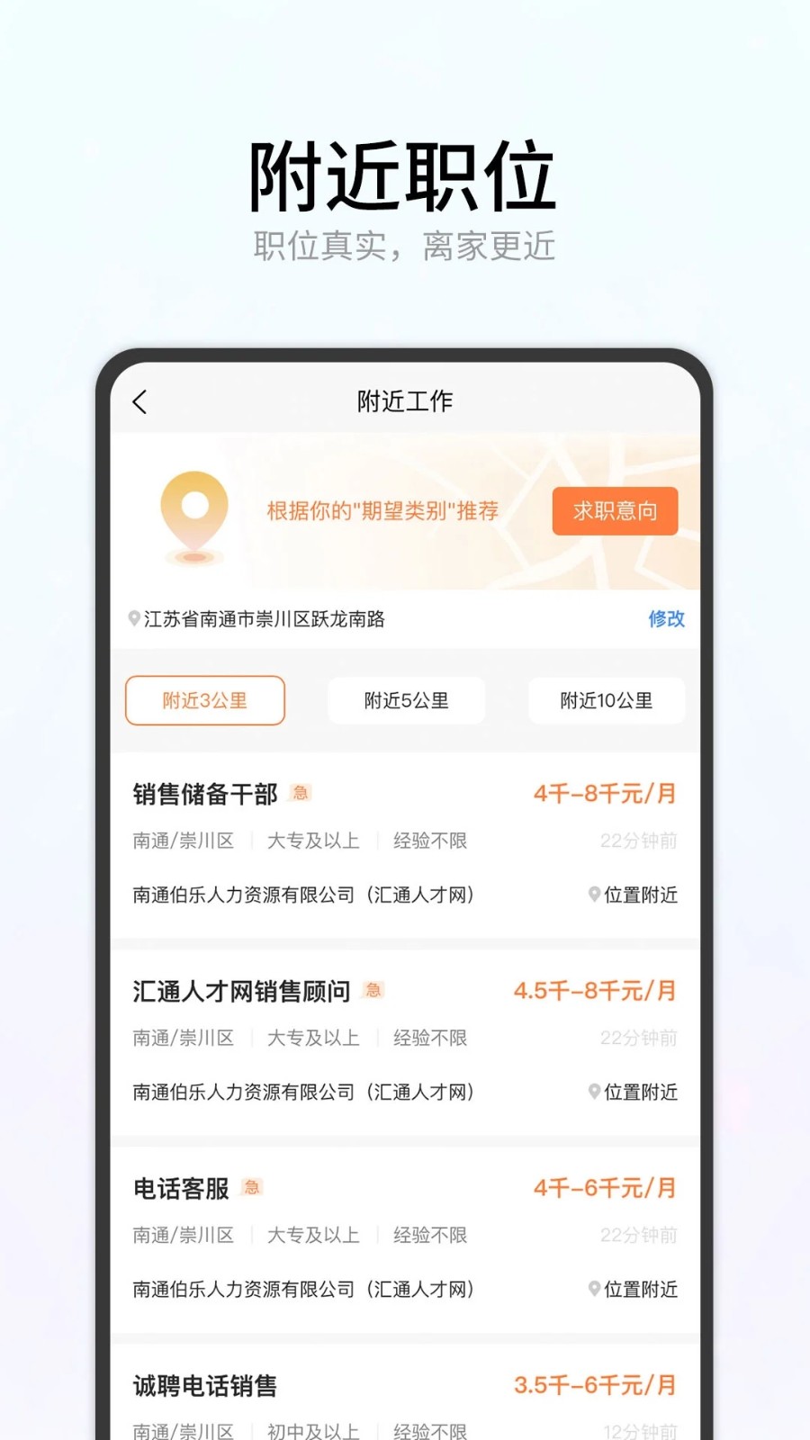 汇通人才网APP安装高清大图