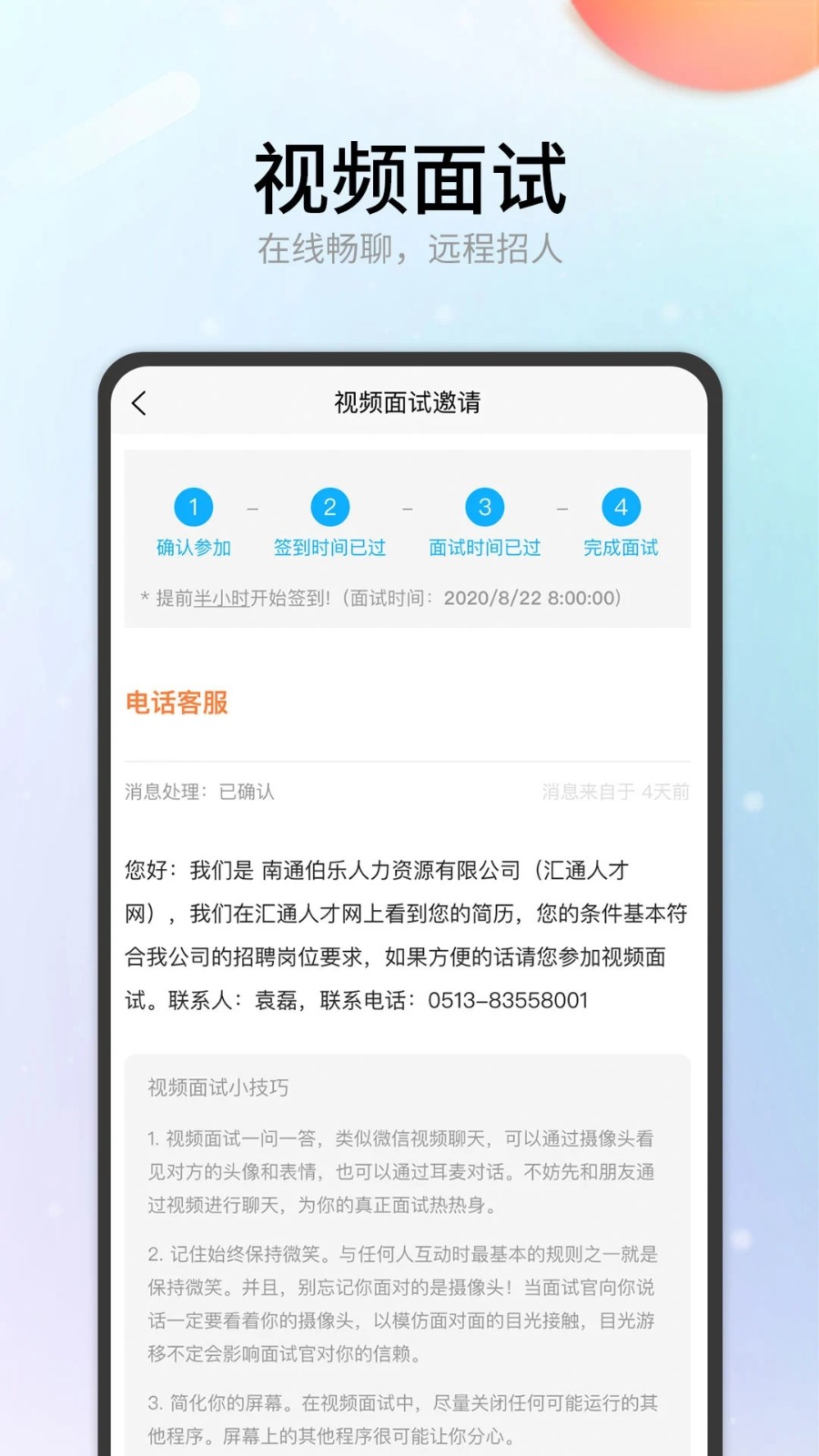 汇通人才网APP安装高清大图