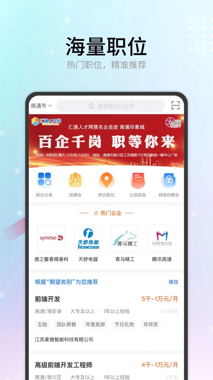 汇通人才网APP安装高清大图