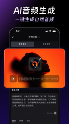 万兴天幕AI官方APP下载高清大图