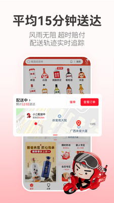 酒小二官方APP下载高清大图