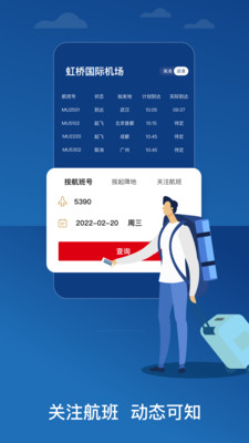 东航APP官方版下载高清大图