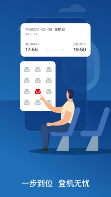 东航APP官方版下载高清大图