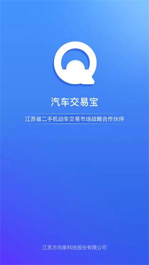 汽车交易宝app高清大图