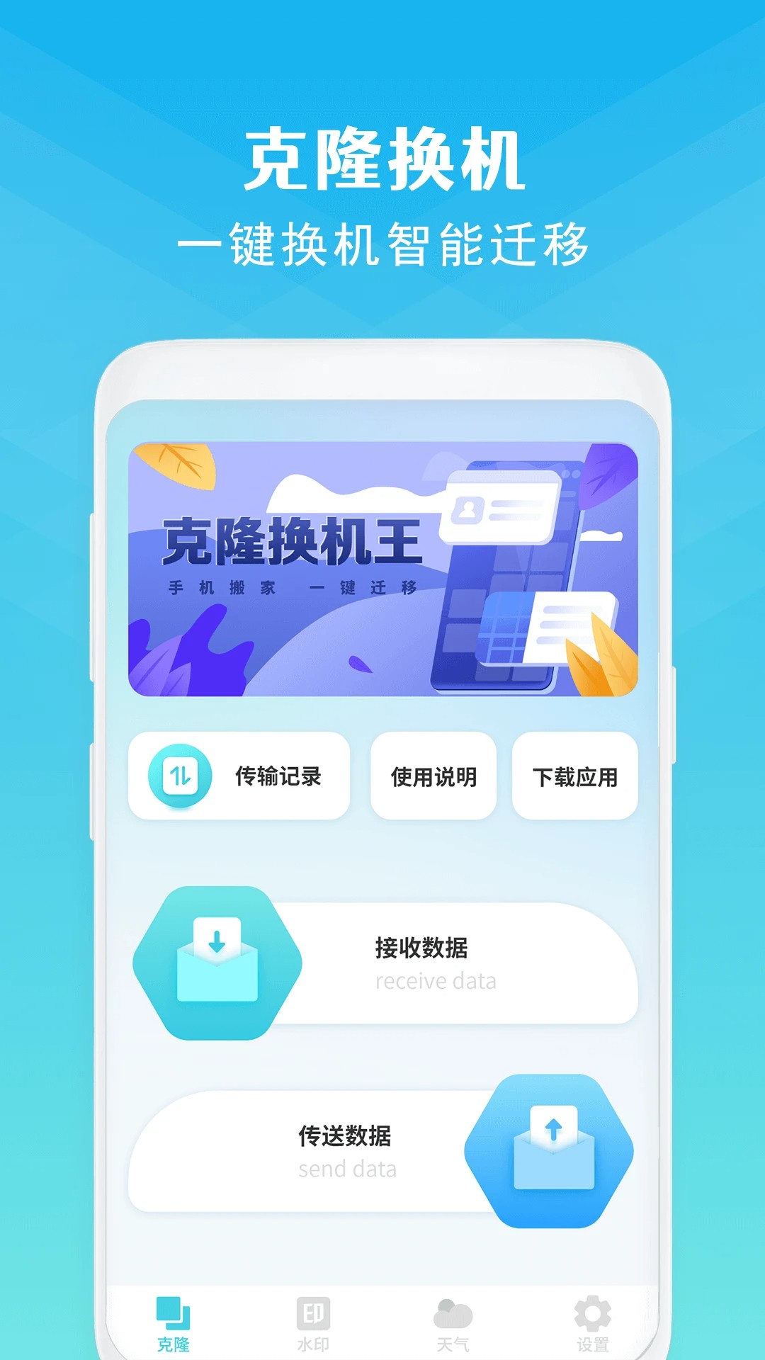 手机克隆app安装最新高清大图