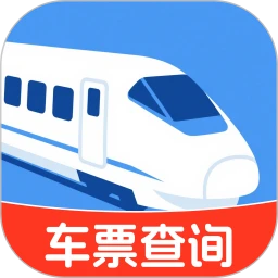 火车高铁余票免费查app