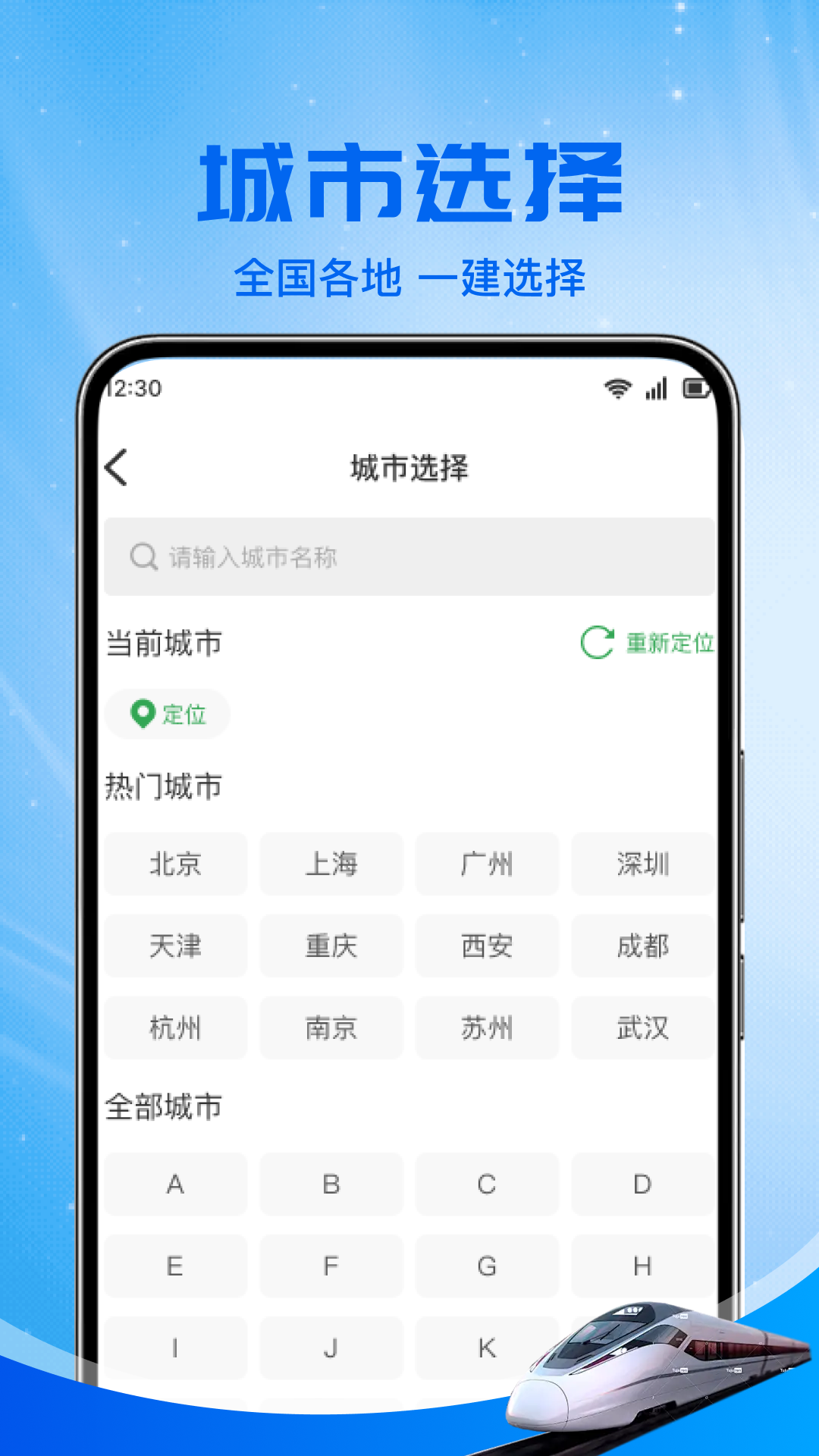 火车高铁余票免费查app高清大图