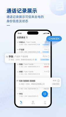 可信通信组件app安装高清大图