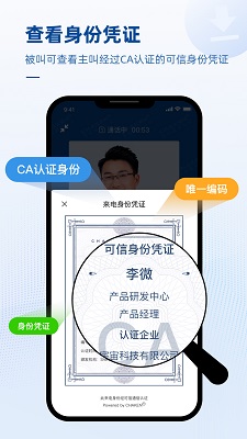 可信通信组件app安装高清大图