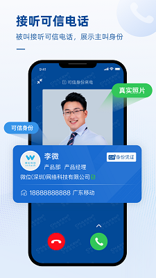 可信通信组件app安装高清大图